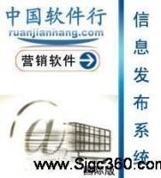批發(fā)中國軟件行信息發(fā)布系統(tǒng)國際版 世界工廠網(wǎng)構(gòu)建全球計(jì)算機(jī)批發(fā)信息橋梁