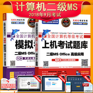 2024年計(jì)算機(jī)二級MS Office題庫軟件市場報價與采購指南