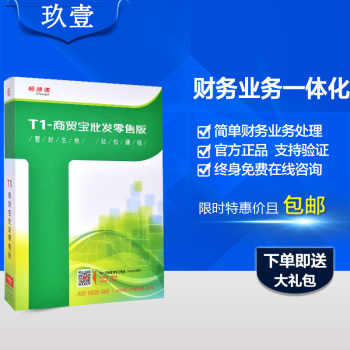 用友T1商貿(mào)寶財(cái)務(wù)增強(qiáng)包 一站式進(jìn)銷存與財(cái)務(wù)管理解決方案，助力企業(yè)高效運(yùn)營(yíng)